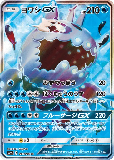 Wishiwashi-GX 051/050 Alolan Moonlight