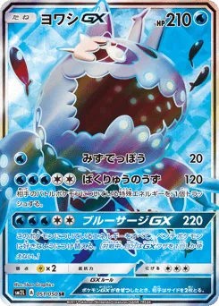 Wishiwashi-GX 051/050 Alolan Moonlight