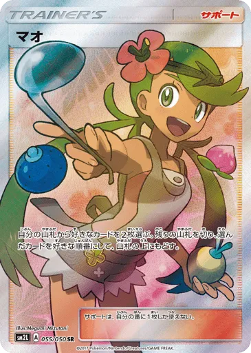 Mallow 055/050 Alolan Moonlight