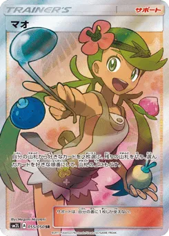 Mallow 055/050 Alolan Moonlight