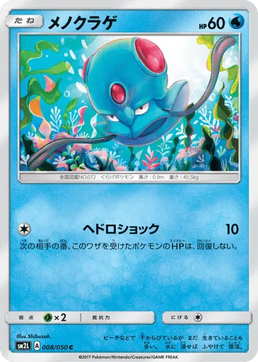 Tentacool 008/050 Alolan Moonlight