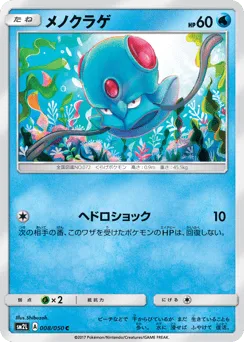 Tentacool 008/050 Alolan Moonlight
