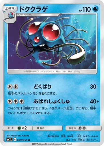 Tentacruel 009/050 Alolan Moonlight