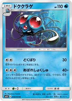 Tentacruel 009/050 Alolan Moonlight