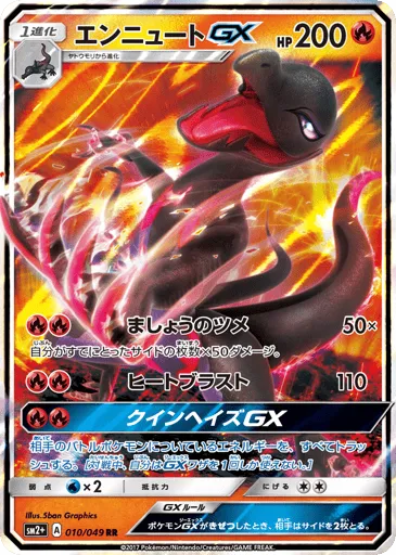 Salazzle-GX 010/049 Facing a New Trial