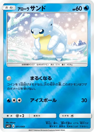 Alolan Sandshrew 011/049 Facing a New Trial