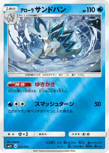 Alolan Sandslash 012/049 Facing a New Trial