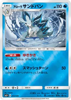 Alolan Sandslash 012/049 Facing a New Trial
