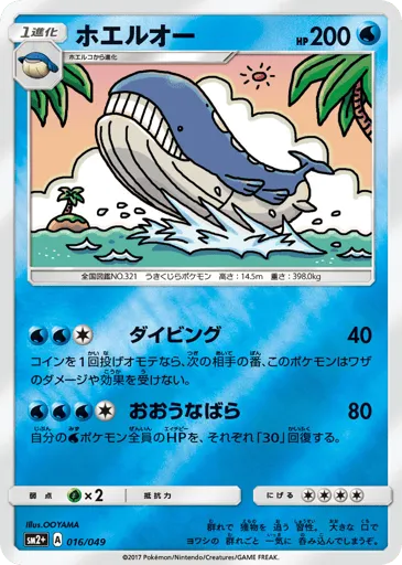 Wailord 016/049 Facing a New Trial