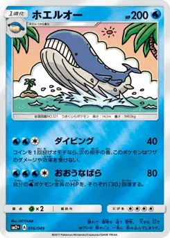 Wailord 016/049 Facing a New Trial