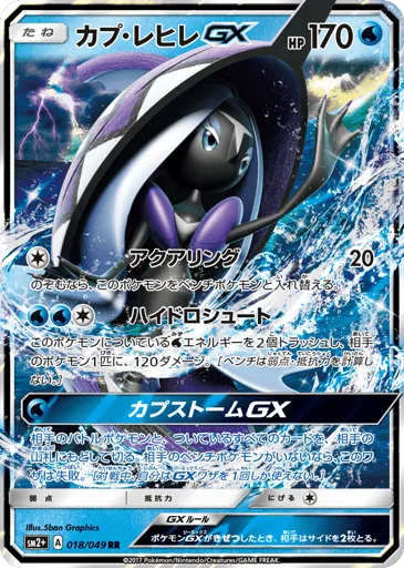 Tapu Fini-GX 018/049 Facing a New Trial
