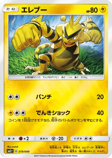 Electabuzz 019/049 Facing a New Trial