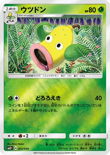 Weepinbell 002/049 Facing a New Trial