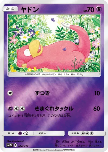 Slowpoke 022/049 Facing a New Trial