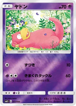 Slowpoke 022/049 Facing a New Trial