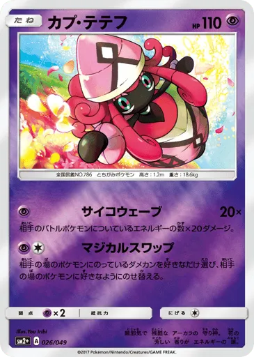 Tapu Lele 026/049 Facing a New Trial