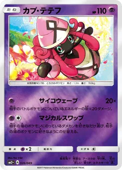 Tapu Lele 026/049 Facing a New Trial
