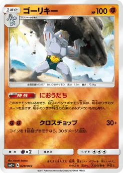Machoke 028/049 Facing a New Trial