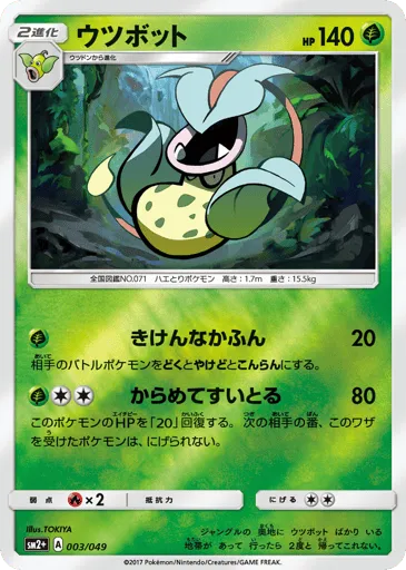 Victreebel 003/049 Facing a New Trial