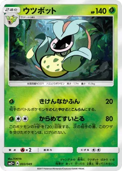 Victreebel 003/049 Facing a New Trial