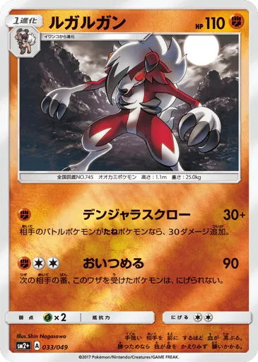 Lycanroc 033/049 Facing a New Trial