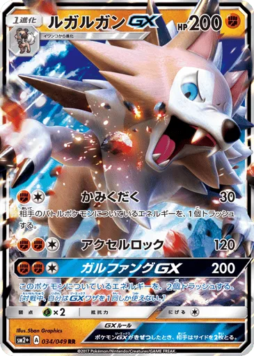 Lycanroc-GX 034/049 Facing a New Trial