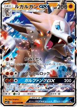 Lycanroc-GX 034/049 Facing a New Trial