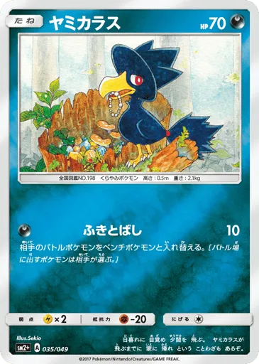 Murkrow 035/049 Facing a New Trial