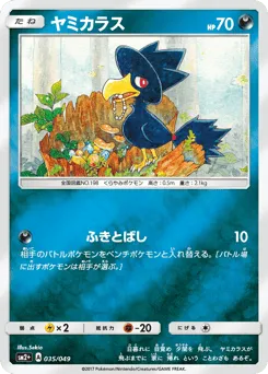Murkrow 035/049 Facing a New Trial