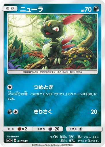 Sneasel 037/049 Facing a New Trial