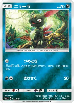 Sneasel 037/049 Facing a New Trial