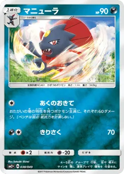 Weavile 038/049 Facing a New Trial