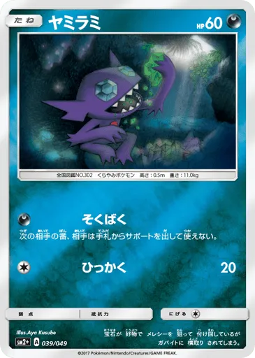 Sableye 039/049 Facing a New Trial
