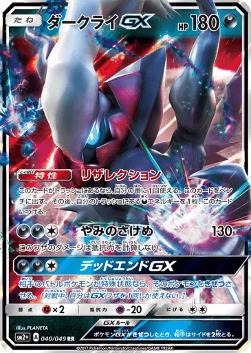 Darkrai-GX 040/049 Facing a New Trial