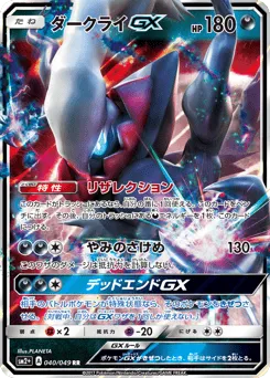 Darkrai-GX 040/049 Facing a New Trial