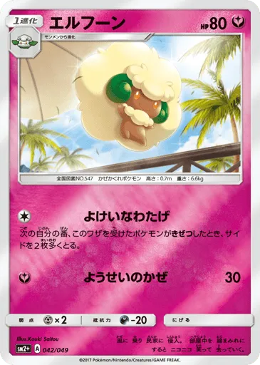 Whimsicott 042/049 Facing a New Trial