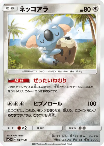 Komala 043/049 Facing a New Trial