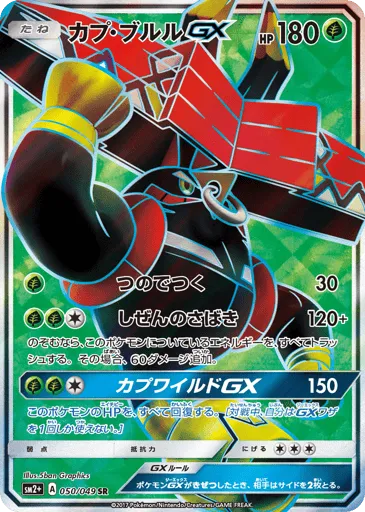 Tapu Bulu-GX 050/049 Facing a New Trial