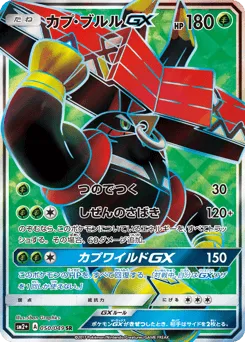Tapu Bulu-GX 050/049 Facing a New Trial