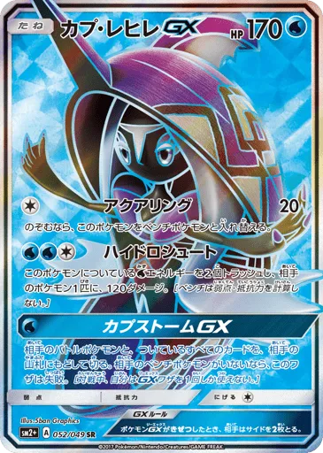 Tapu Fini-GX 052/049 Facing a New Trial