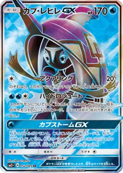 Tapu Fini-GX 052/049 Facing a New Trial