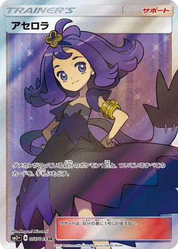 Acerola 056/049 Facing a New Trial