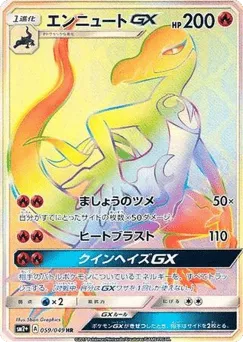 Salazzle-GX 059/049 Facing a New Trial