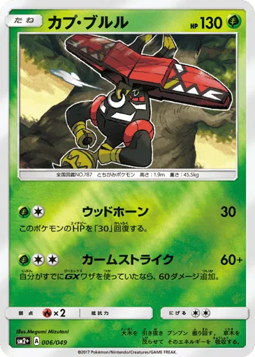 Tapu Bulu 006/049 Facing a New Trial