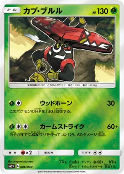 Tapu Bulu 006/049 Facing a New Trial