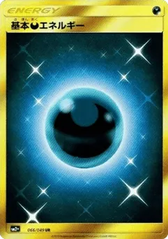 Darkness Energy 066/049 Facing a New Trial