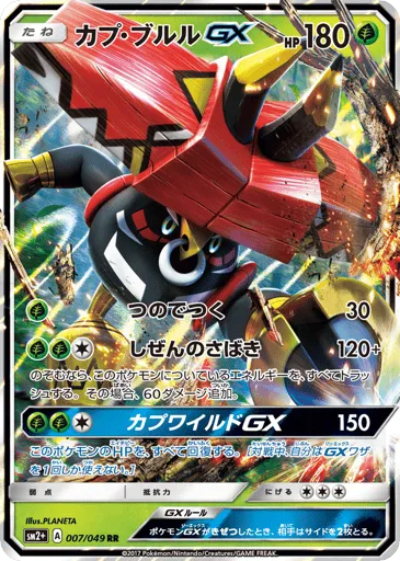 Tapu Bulu-GX 007/049 Facing a New Trial