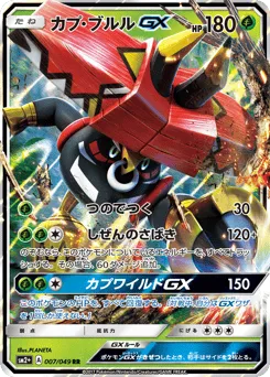 Tapu Bulu-GX 007/049 Facing a New Trial