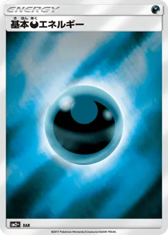 Darkness Energy 070/049 Facing a New Trial