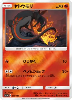 Salandit 008/049 Facing a New Trial